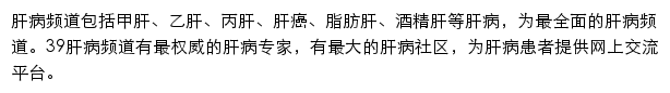 39肝病网站详情