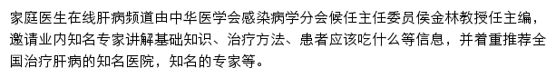 家庭医生在线肝病频道网站详情