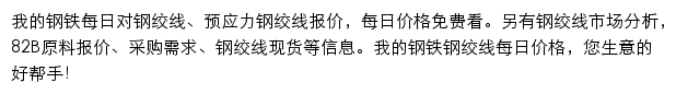 钢绞线（我的钢铁）网站详情