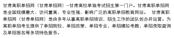 甘肃高职单招网网站详情