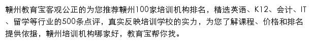 赣州教育宝网站详情