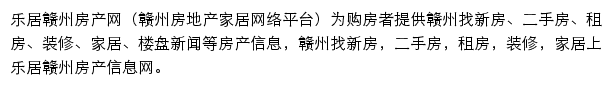 赣州房产网网站详情