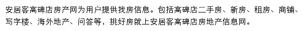 安居客高碑店房产网网站详情