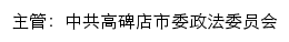 高碑店市长安网网站详情