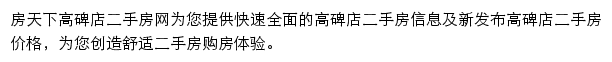 房天下高碑店二手房网网站详情