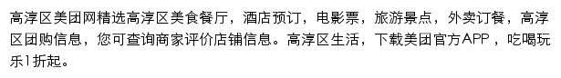 高淳区美团网网站详情