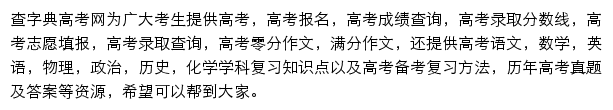 查字典高考网网站详情