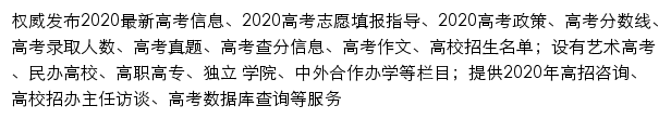 中国教育在线高考服务平台网站详情