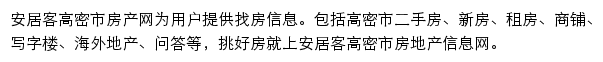 安居客高密市房产网网站详情