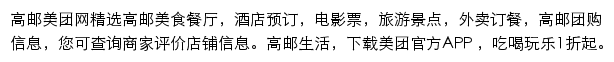 高邮美团网网站详情