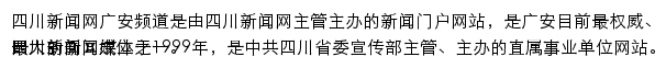 四川新闻网广安频道网站详情