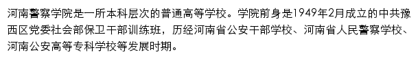 河南警察学院公安专业基础教学部网站详情