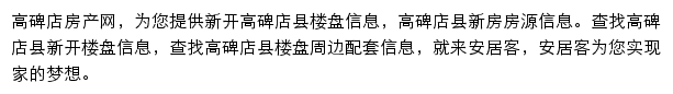 安居客高碑店楼盘网网站详情