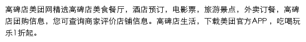 高碑店美团网网站详情