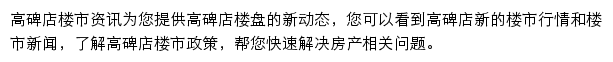 安居客高碑店楼市资讯网站详情