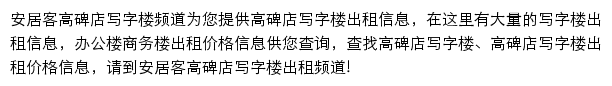 安居客高碑店写字楼频道网站详情