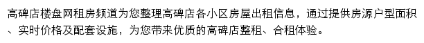 高碑店租房网站详情