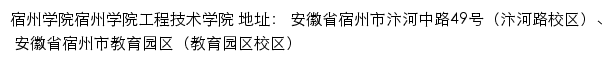 宿州学院宿州学院工程技术学院网站详情