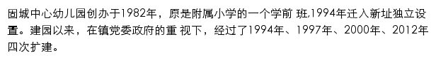 南京市高淳区固城幼儿园网站详情