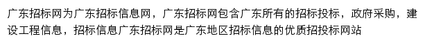 广东招标网（采招）网站详情