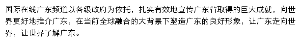 广东频道_国际在线网站详情