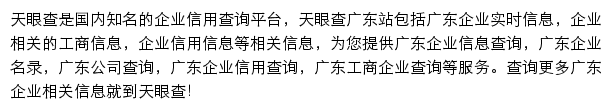 广东天眼查网站详情