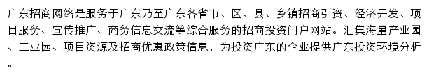 广东招商网网站详情