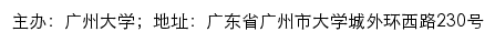 广州大学采购管理信息平台网站详情