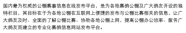 中信网各地赛鸽公棚网站详情