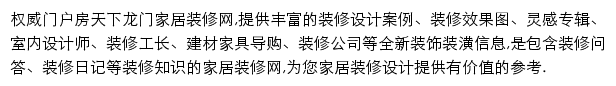 房天下龙门家居装修网网站详情