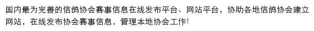 中信网各地信鸽协会网站详情