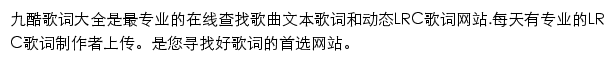 九酷歌词大全网站详情