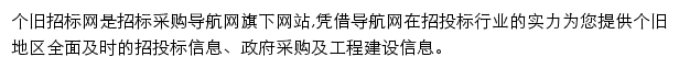 个旧招标采购导航网网站详情