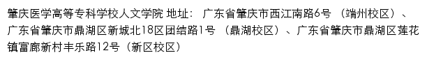 肇庆医学高等专科学校人文学院网站详情