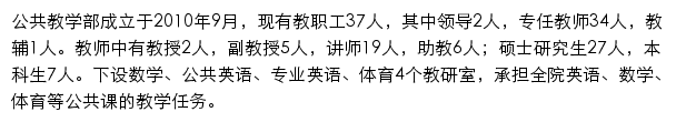 廊坊燕京职业技术学院公共教学部网站详情