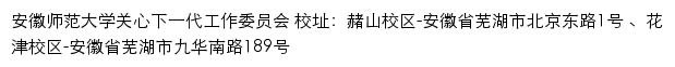 安徽师范大学关工委网站详情