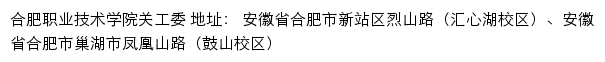 合肥职业技术学院关工委网站详情