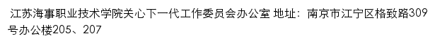 江苏海事职业技术学院关心下一代工作委员会网站详情