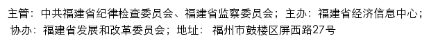 福建省公共资源交易电子公共服务平台网站详情