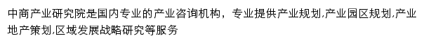 产业规划_中商产业研究院网站详情