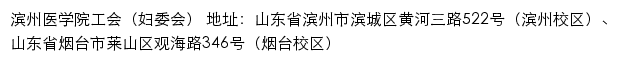 滨州医学院工会（妇委会）网站详情