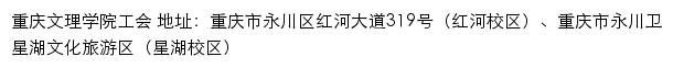 重庆文理学院工会网站详情