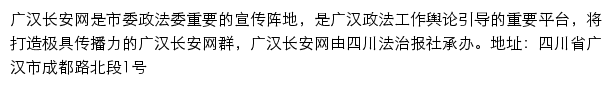 广汉长安网网站详情