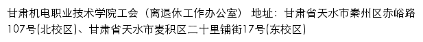 甘肃机电职业技术学院工会（离退休工作办公室）网站详情