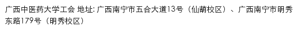 广西中医药大学工会 old网站详情