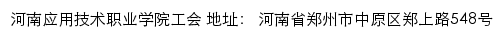 河南应用技术职业学院工会网站详情