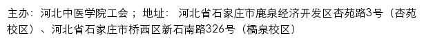 河北中医学院工会网站详情