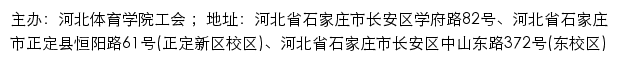 河北体育学院工会网站详情