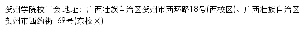 贺州学院校工会网站详情