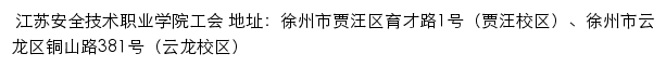 江苏安全技术职业学院工会网站详情